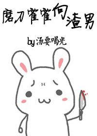 农门弃妇:傻夫君宠妻无度 农门弃妇:傻夫君宠妻无度