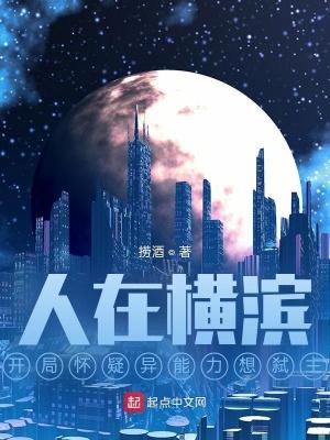 文野:开局怀疑异能力想弑主 文野:开局怀疑异能力想弑主