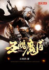 圣魄魔道 圣魄魔道