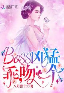 契约交易总裁追妻30天 契约交易总裁追妻30天