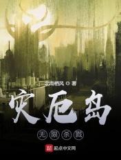 灾厄岛:无限杀戮 灾厄岛:无限杀戮
