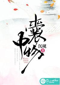 囊中物 囊中物